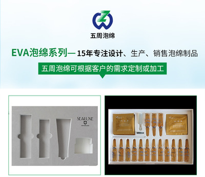产品包装内衬 EVA内托 护肤品内衬 环保内包装定做 植绒EVA厂家直销
